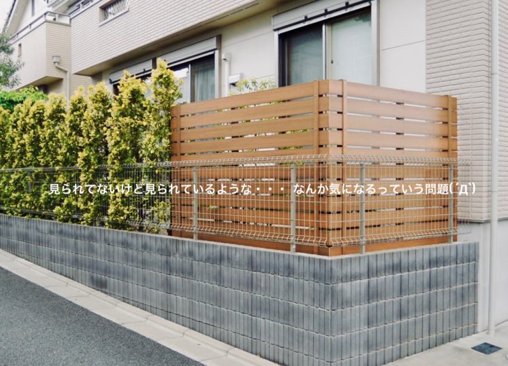 お庭の目隠し 気になりだしたら読んでおいたほうが良いこと エクステリア 庭づくりの専門店 ザ スタイル ガーデンデザイン 東京 神奈川