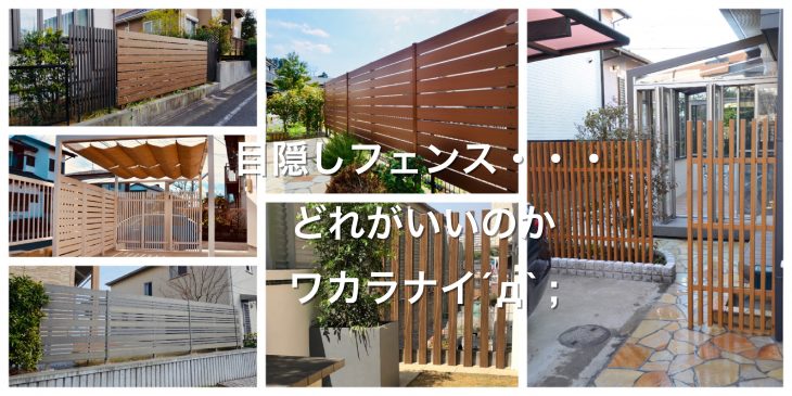 目隠しフェンス選ぶとき 知っておきたい種類と特徴 施工例も エクステリア 庭づくりの専門店 ザ スタイル ガーデンデザイン 東京 神奈川